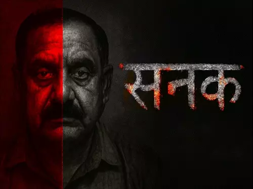 खूनी ‘संत’ का खौफनाक राज़